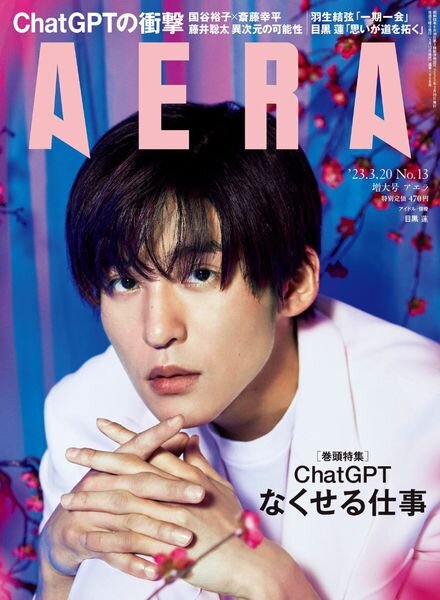 AERA – 2023-03-13 Cover