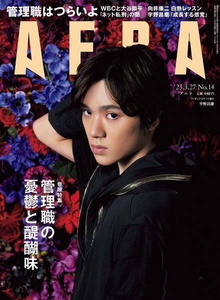 AERA – 2023-03-20 Cover