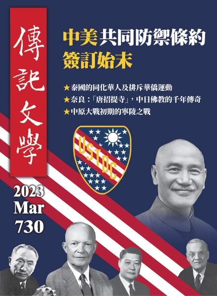 Biography Literature – 2023-03-01 Cover