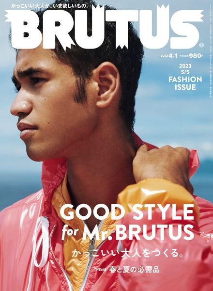 BRUTUS – 2023-03-14 Cover