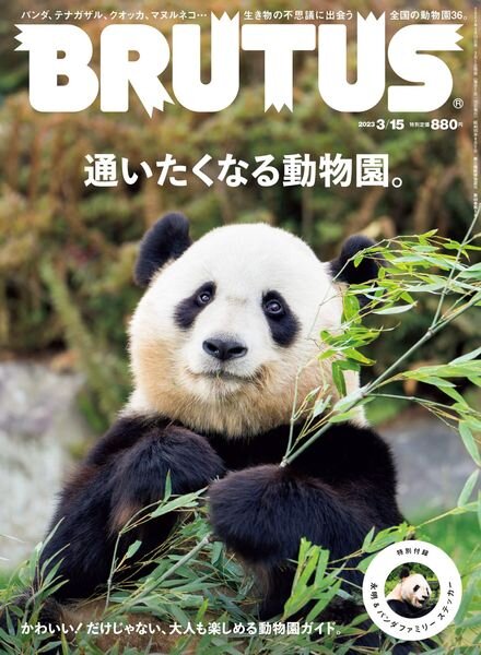 BRUTUS magazine – 2023-02-28 Cover