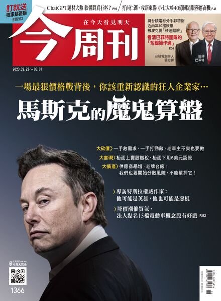 Business Today – 2023-02-27 Cover