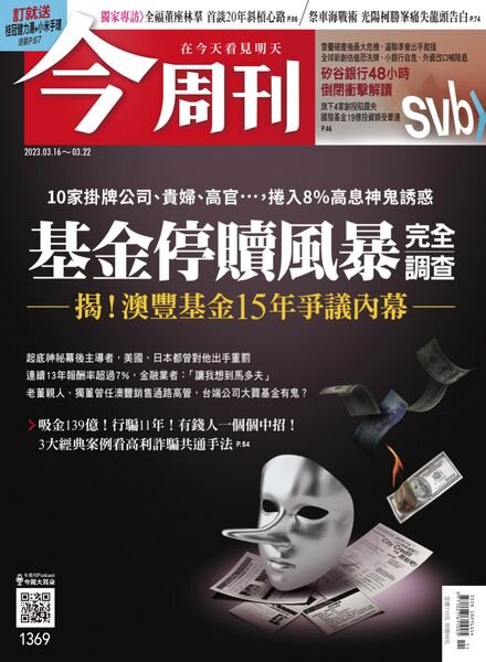 Business Today – 2023-03-16 Cover