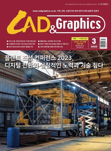 CAD & Graphics – 2023-03-09 Cover