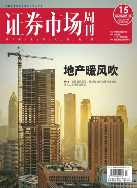 Capital Week Chinese – 2023-03-03 Cover