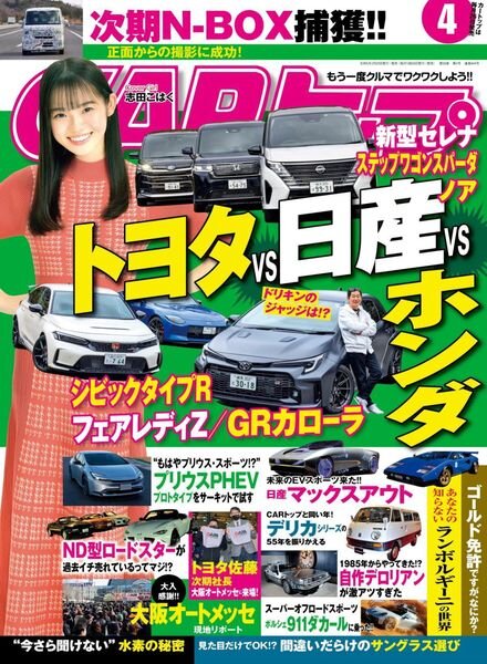 CAR – 2023-02-01 Cover