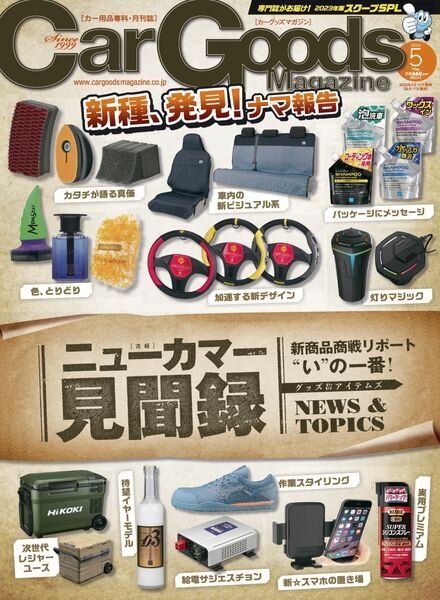 Car Goods Magazine – 2023-03-01 Cover