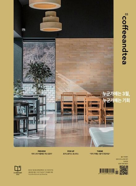 Coffee & Tea – 2023-03-01 Cover