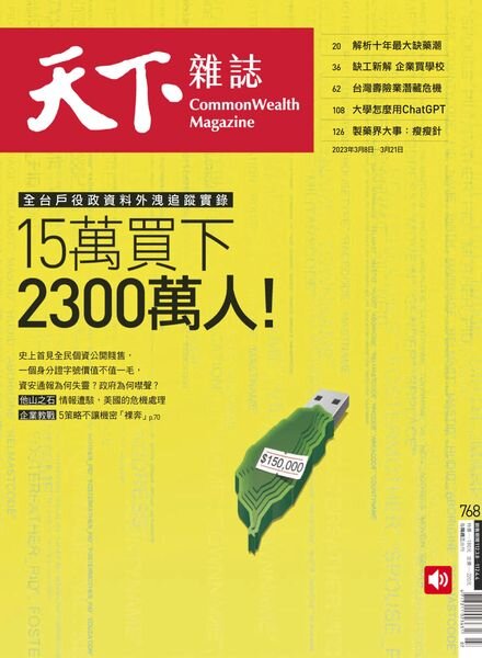 CommonWealth Magazine – 2023-03-08 Cover