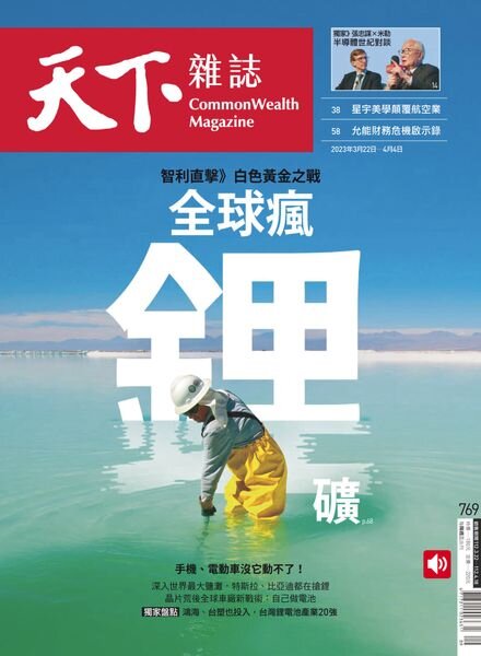 CommonWealth Magazine – 2023-03-22 Cover