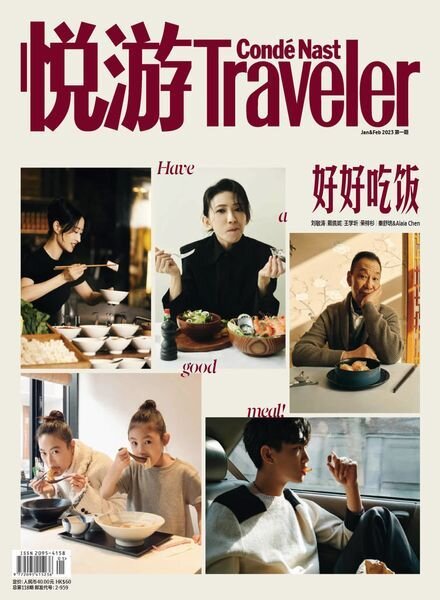 Conde Nast Traveler Chinese – 2023-02-01 Cover