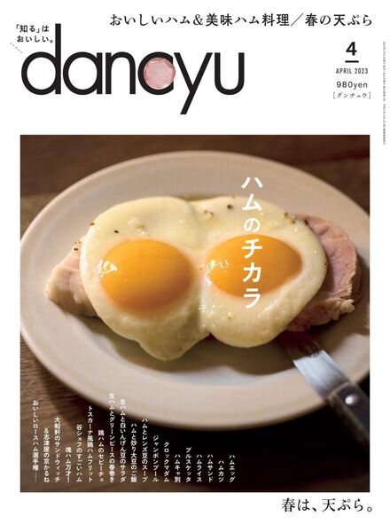 dancyu – 2023-03-01 Cover