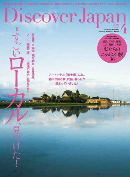 Discover Japan – 2023-03-01 Cover