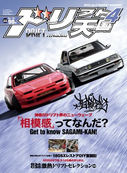 DRIFT TENGOKU – 2023-03-01 Cover