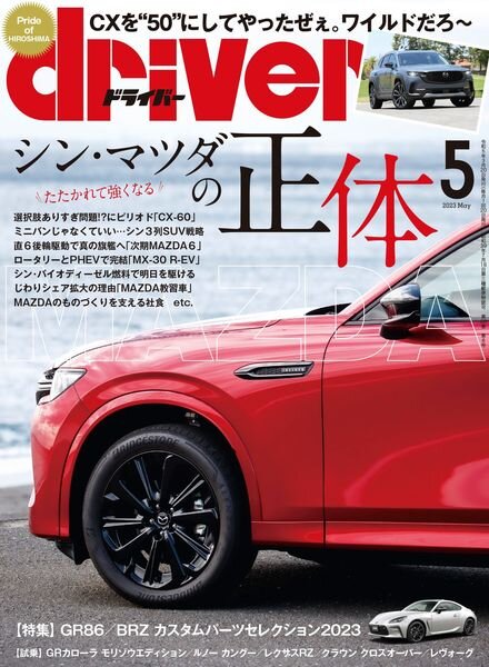 driver – 2023-03-01 Cover