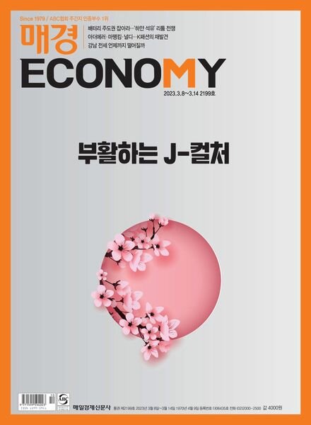 ECONOMY – 2023-03-08 Cover