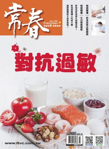 Evergreen – 2023-03-01 Cover