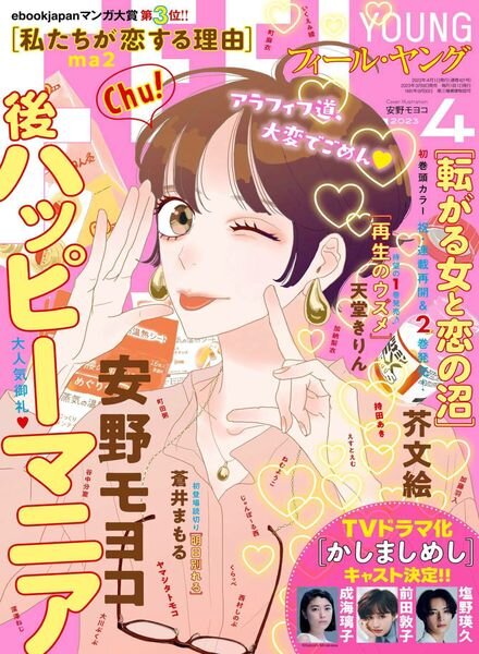FEEL YOUNG – 2023-03-01 Cover