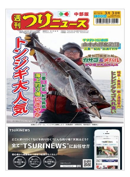 Fishing News Chubu version – 2023-02-26 Weekly Cover