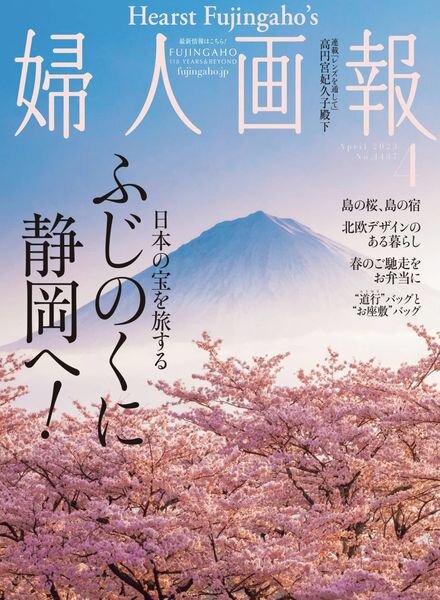 Fujingaho – 2023-03-01 Cover