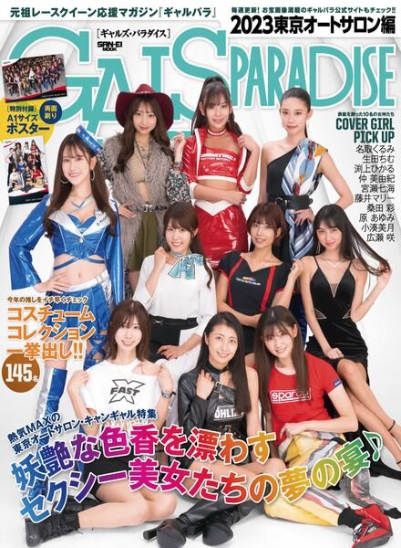 GALS PARADISE – 2023-02-01 Cover