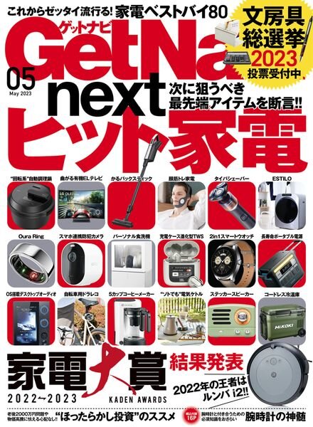 GetNavi – 2023-03-01 Cover