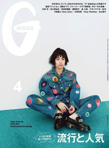 GINZA – 2023-03-01 Cover