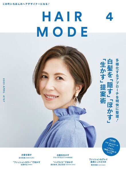 HAIR MODE – 2023-02-01 Cover