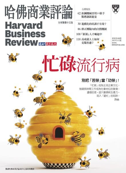 Harvard Business Review Complex Chinese Edition – 2023-03-01 Cover