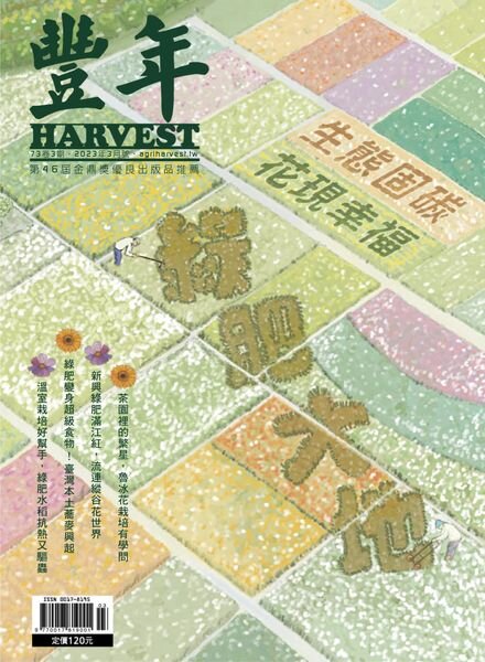 Harvest – 2023-03-01 Cover
