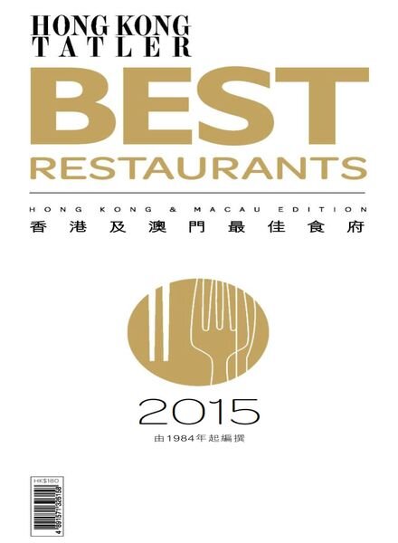 Hong Kong and Macau’s Best Restaurants Chinese edition – 2014-12-01 Cover