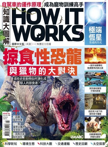 How It Works Chinese – 2023-03-01 Cover