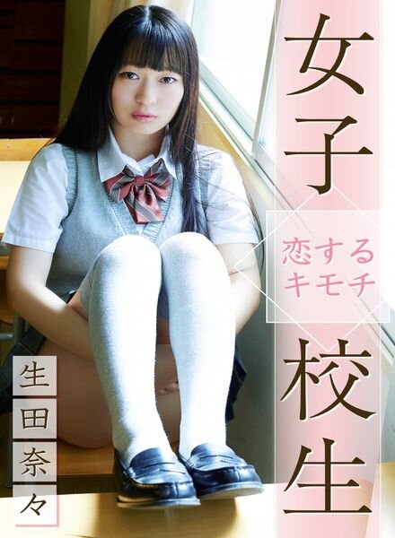 Japanese Cuties – 2023-03-28 Cover