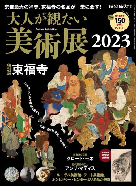 jikuutabibito – 2023-02-01 Cover