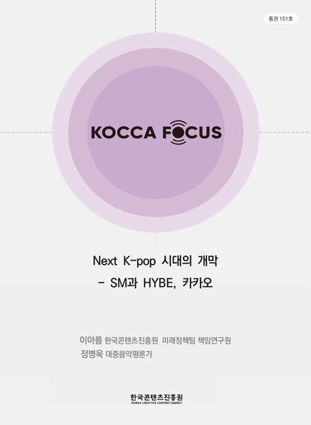 KOCCA – 2023-03-09 Cover