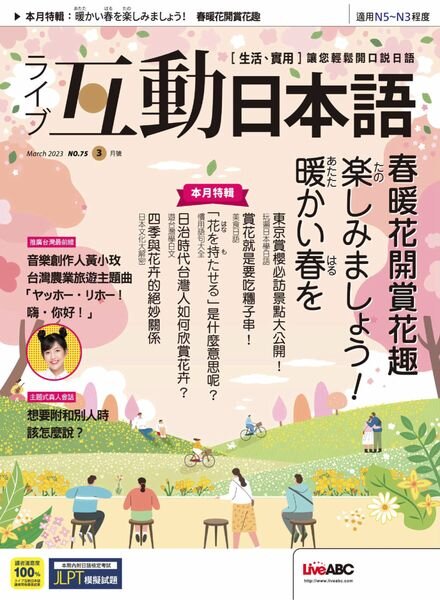 Live Interactive Japanese Magazine – 2023-02-24 Cover
