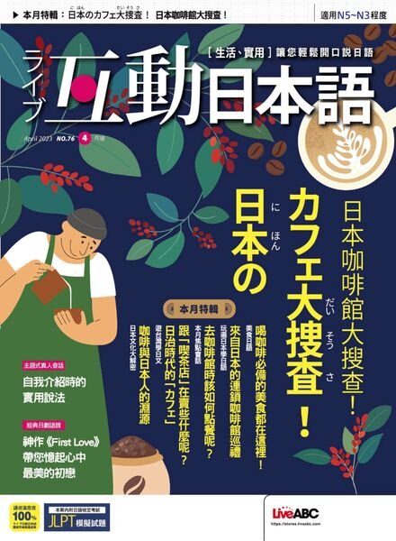 Live Interactive Japanese Magazine – 2023-03-31 Cover