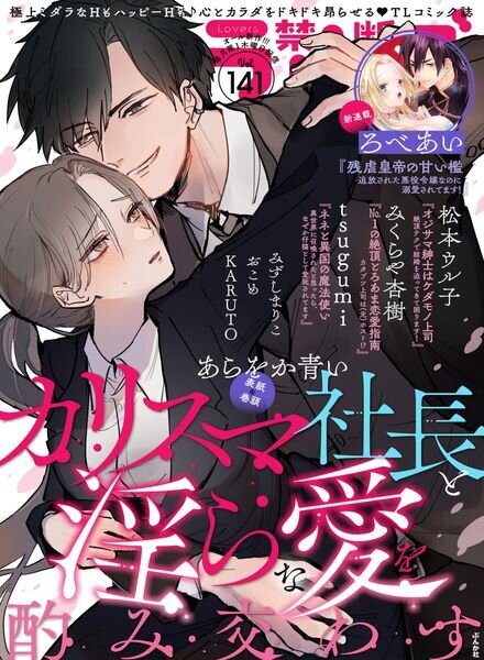 Lovers – Volume 141 March 2023 Cover