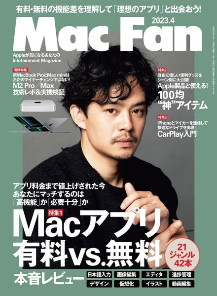 Mac Fan – 2023-02-01 Cover