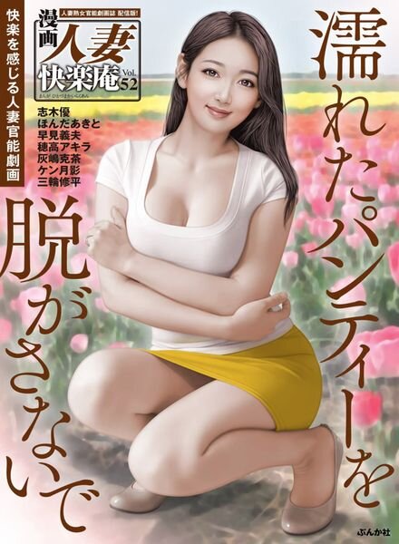 Manga Married Woman Kairakuan – Volume 52 February 2023 Cover