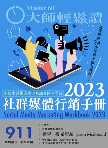 MASTER60 Weekly – 2023-03-08 Cover