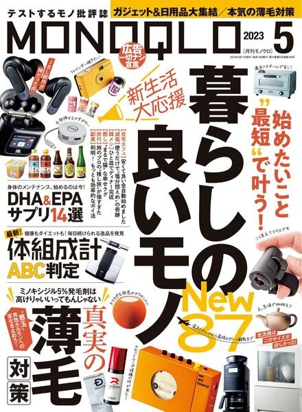 MONOQLO – 2023-03-01 Cover