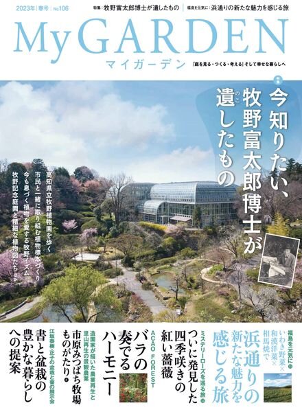 My Garden – 2023-03-01 Cover