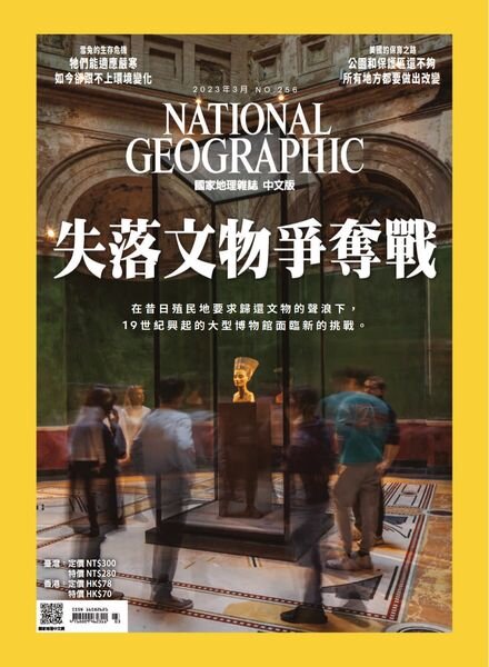 National Geographic Magazine Taiwan – 2023-03-01 Cover