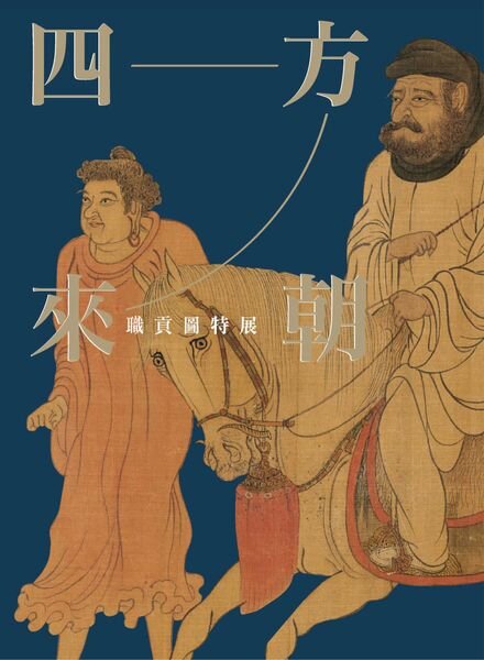 National Palace Museum Publications – 2023-03-08 Cover