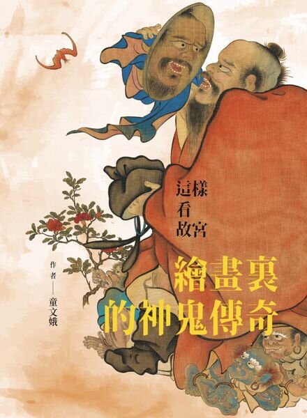 National Palace Museum Publications – 2023-03-22 Cover