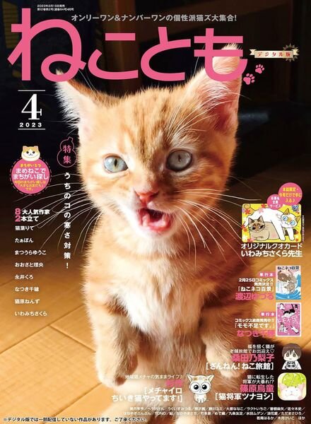 Neko Tomo – 2023-02-01 Cover