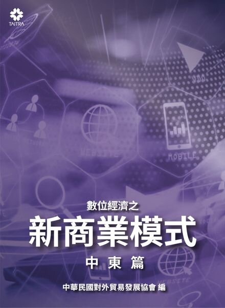 New Business Models of Digital Economy – 2023-02-23 Cover