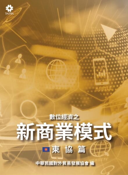 New Business Models of Digital Economy – 2023-03-22 Cover