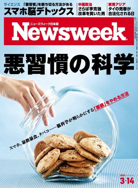 Newsweek Japan – 2023-03-08 Cover